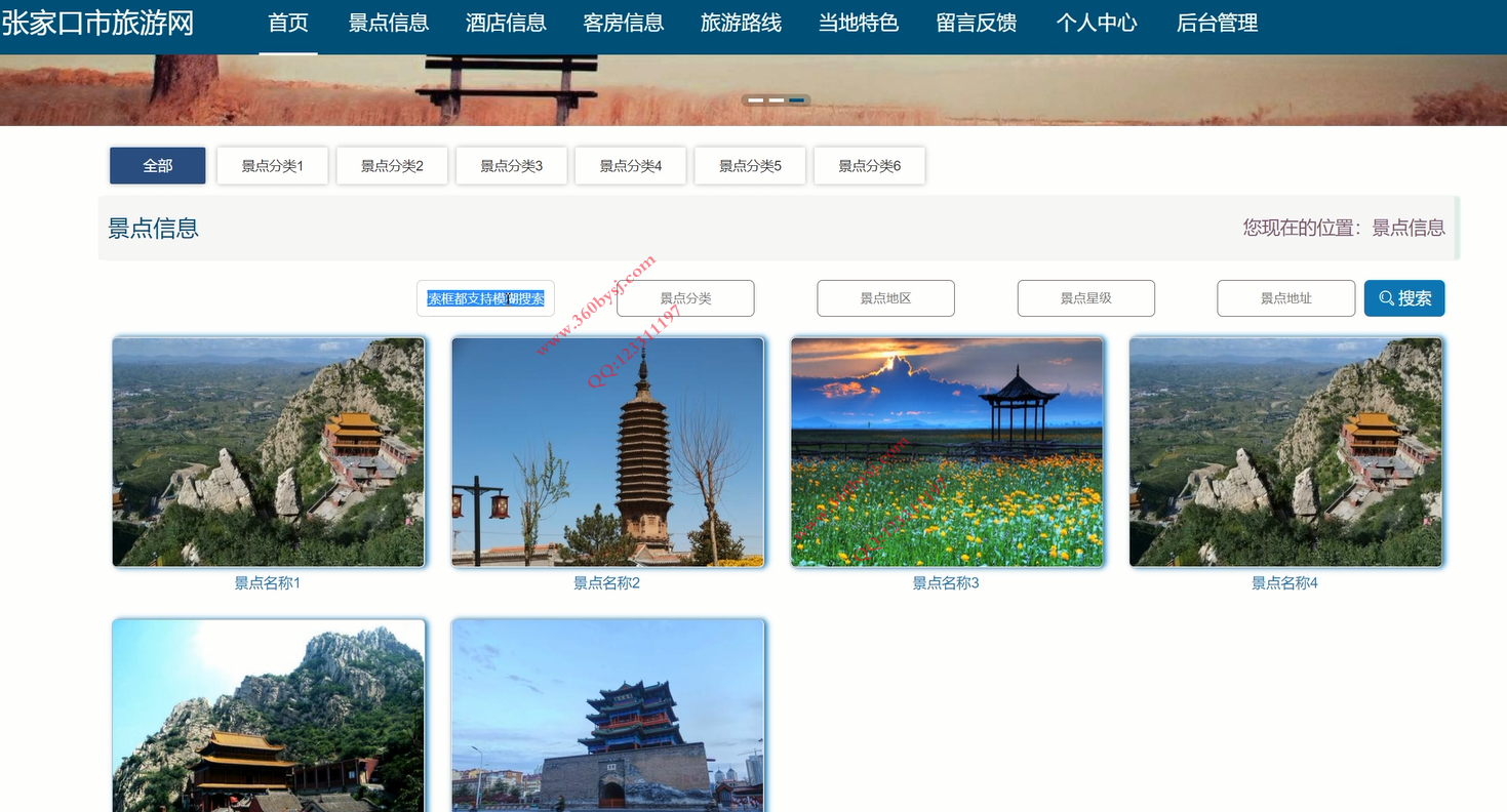 4景点信息展示.png