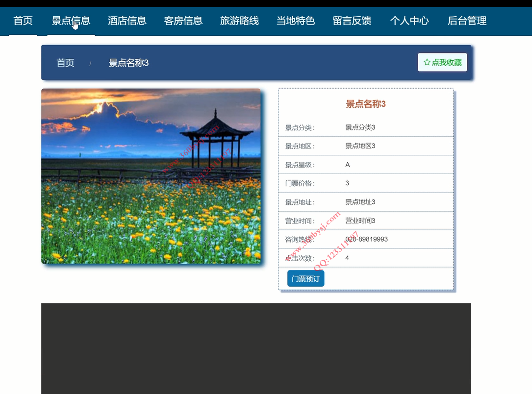 5景点信息详情.png