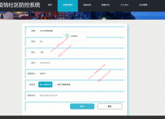 Java+MySQL  基于Springboot+vue的疫情社区防控系统#毕