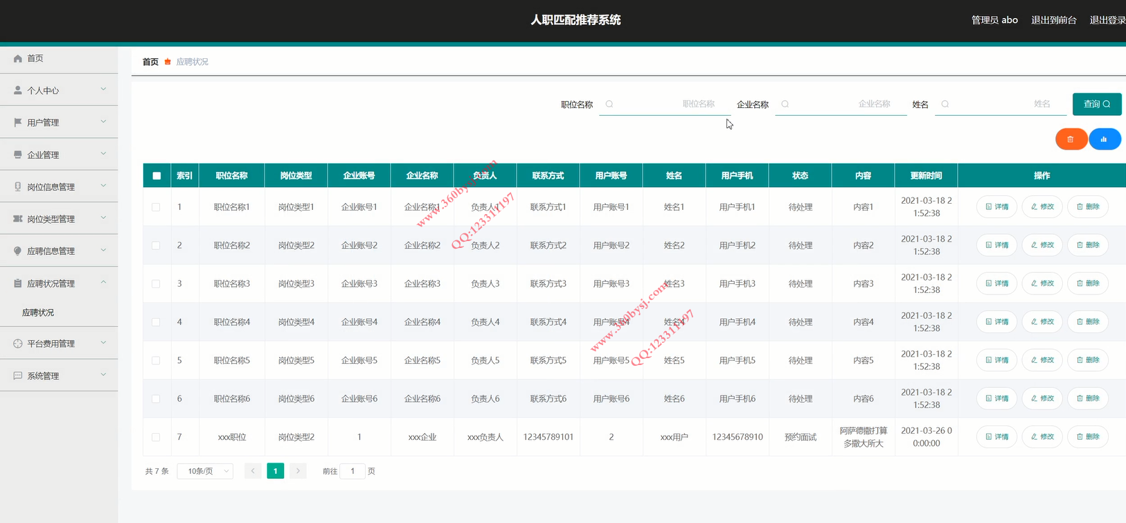 4后台管理.png