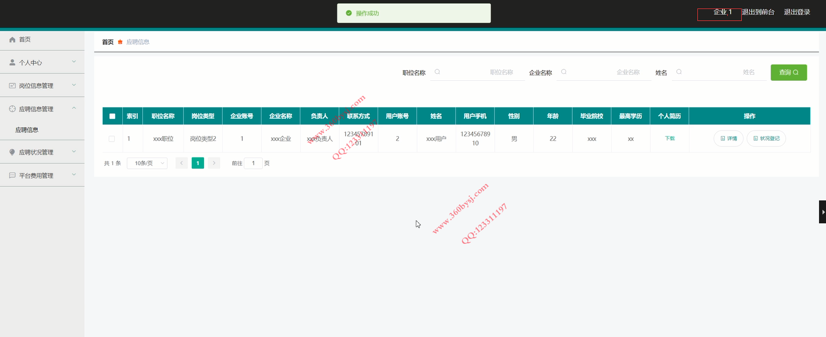 5企业部分后台.png