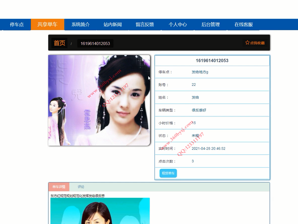 23租车界面.png