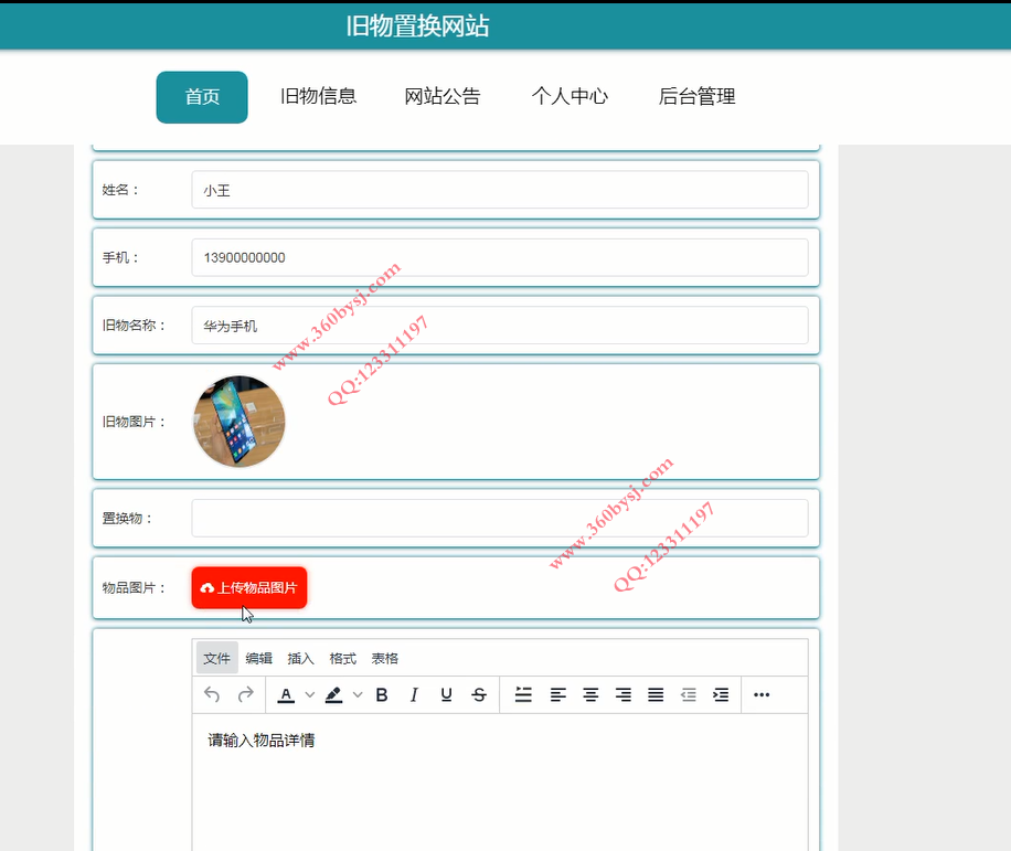 13置换申请.png