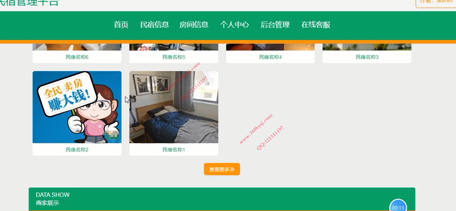 2民宿列表.png