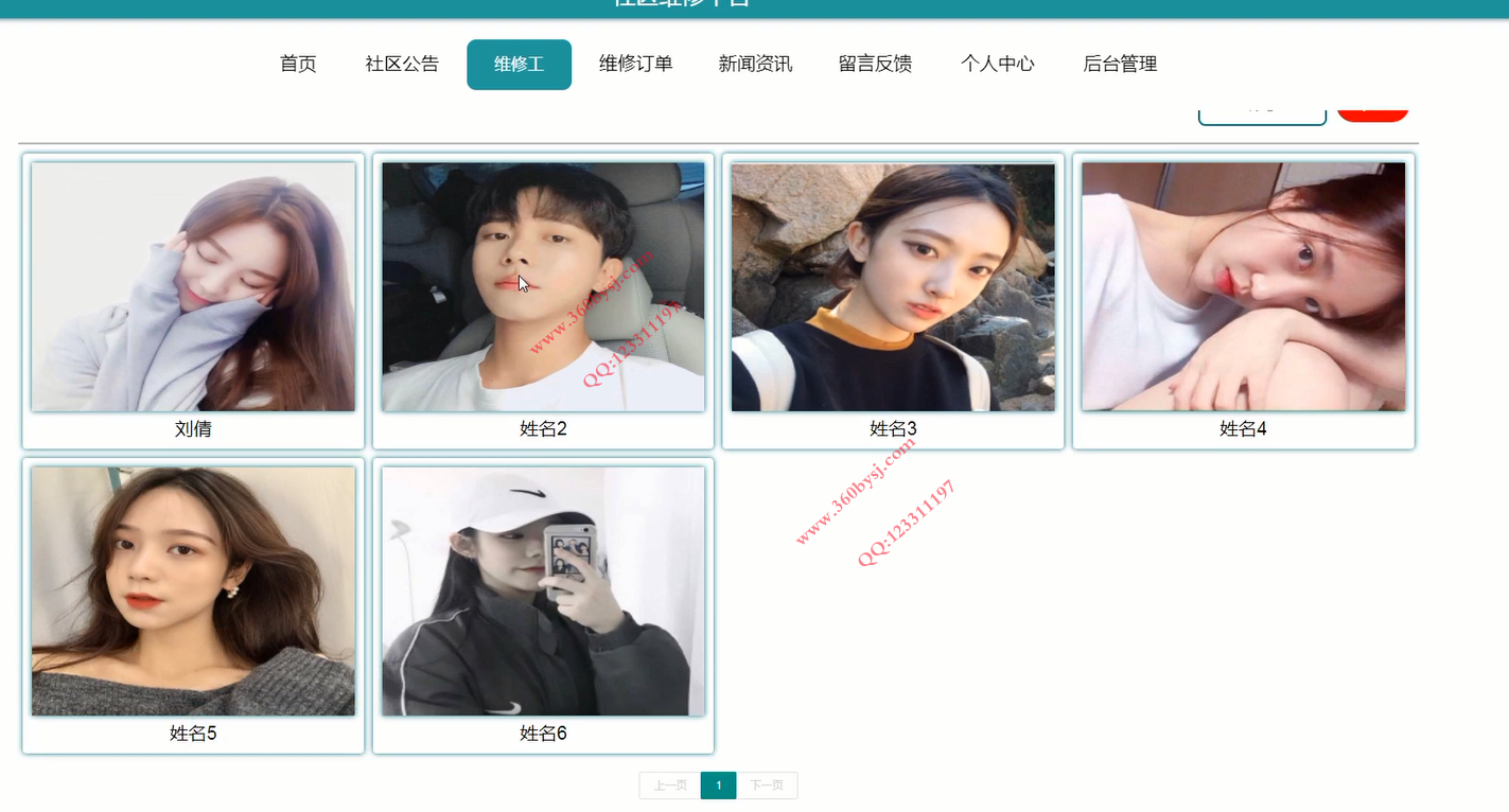 12维修工信息.png