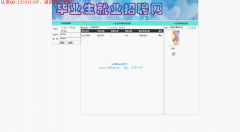 ASP.NET20016毕业生就业网站的设计与实现
