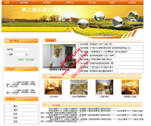 ASP.NET20080网上酒店预订系统