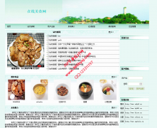 ASP.NET20095在线美食网