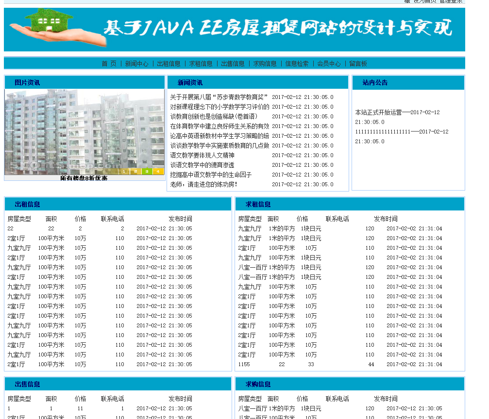 房屋租赁管理系统