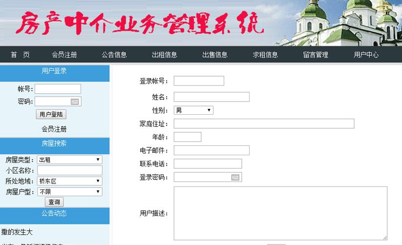 房屋租赁中介管理系统