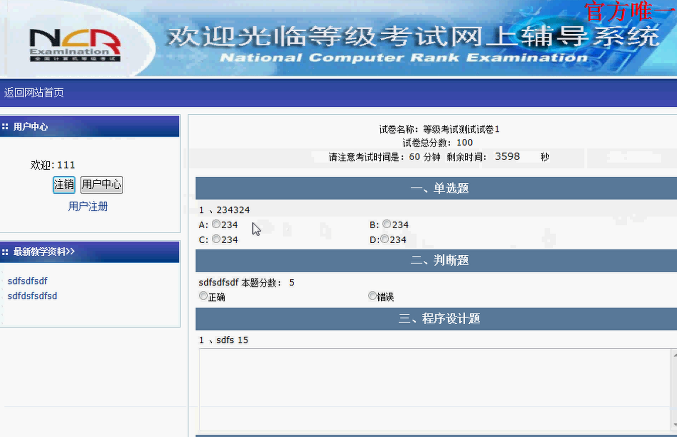 等级考试网上辅导系统毕设