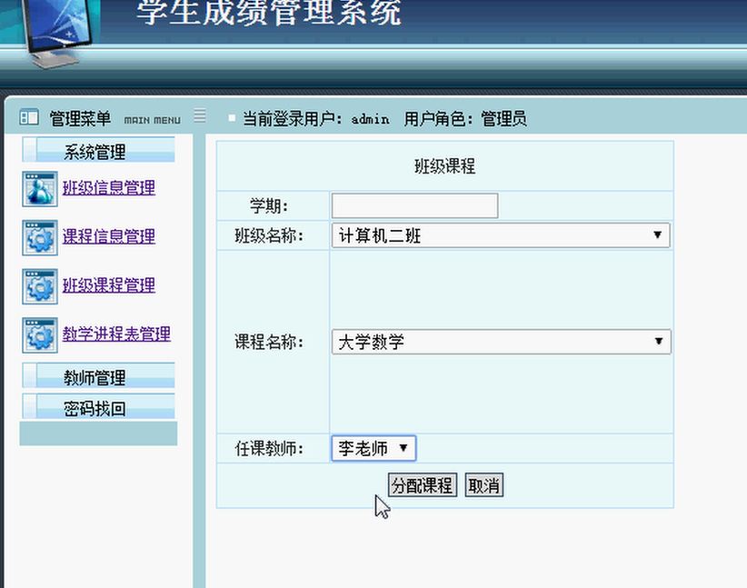 学生成绩管理系统毕设