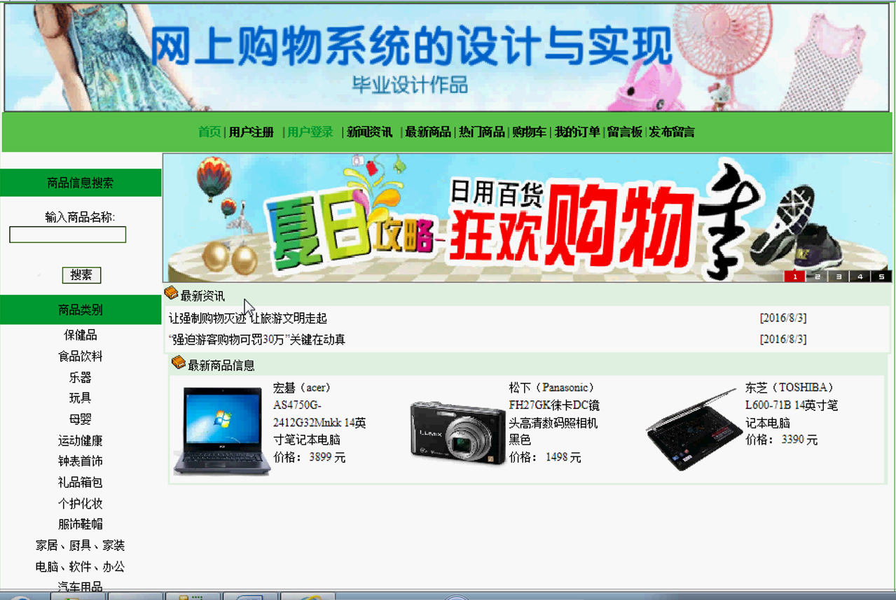 asp.net购物商城网站毕设