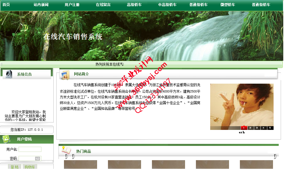 汽车销售系统首页