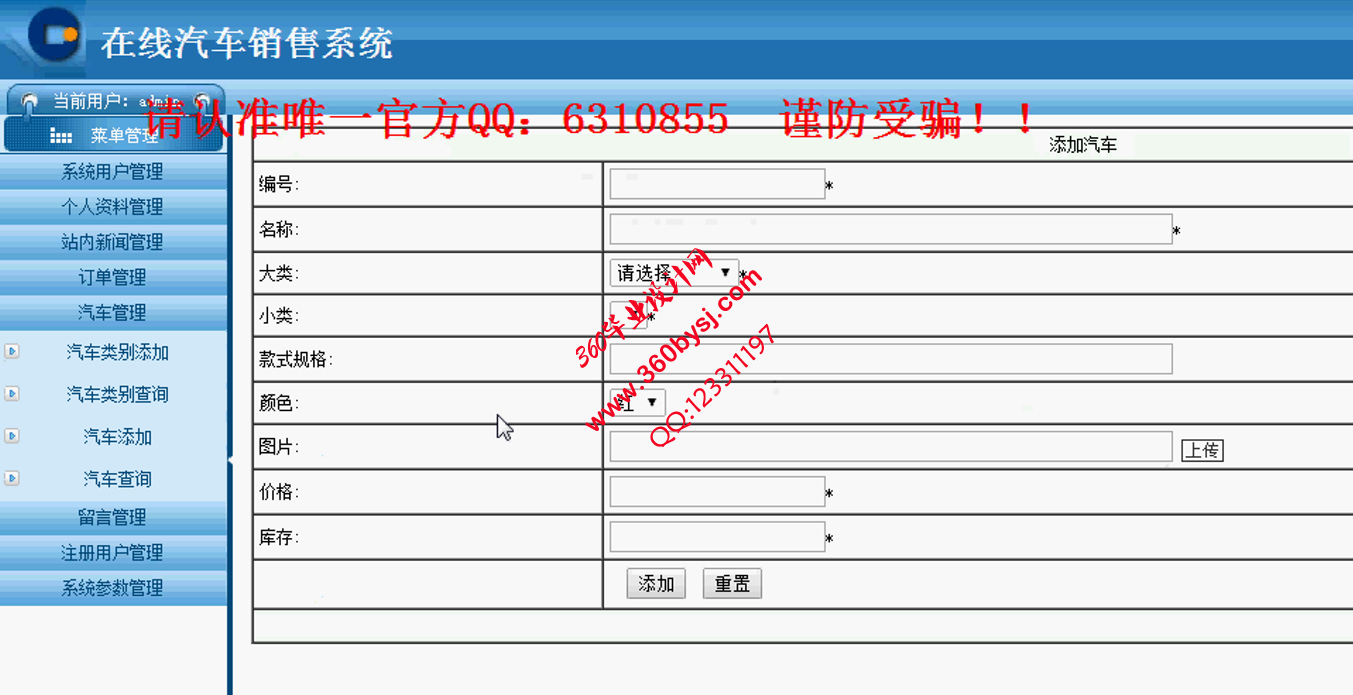 汽车销售系统后台管理
