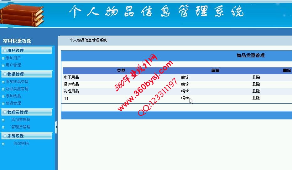 系统后台页面