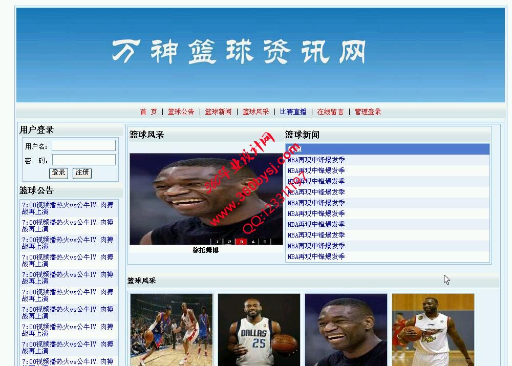 篮球网首页