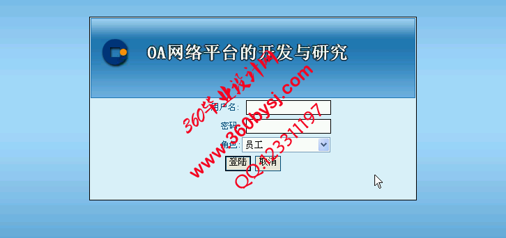 OA系统登陆页面