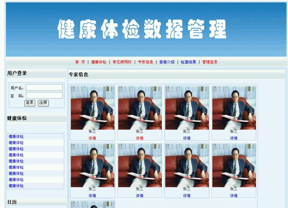 0560健康体检数据管理