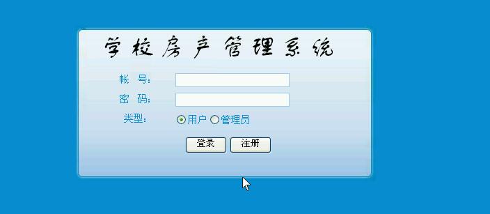 0561学校房产管理系统