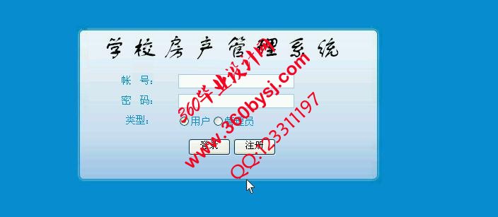 学校房产登陆页面