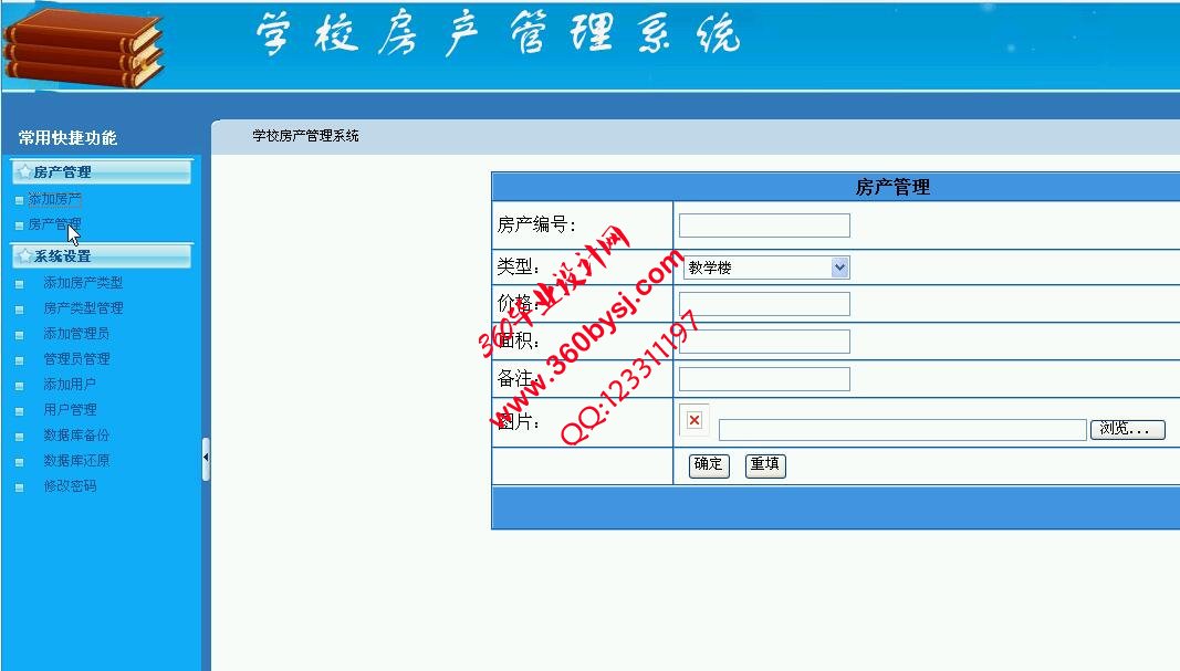 学校房产功能一览