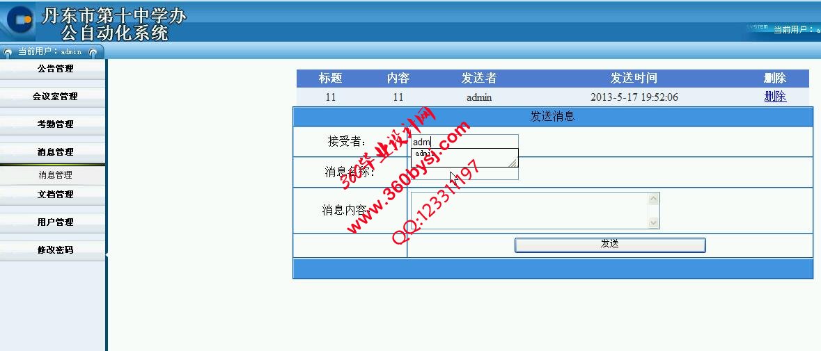 中学办公自动化系统功能一览