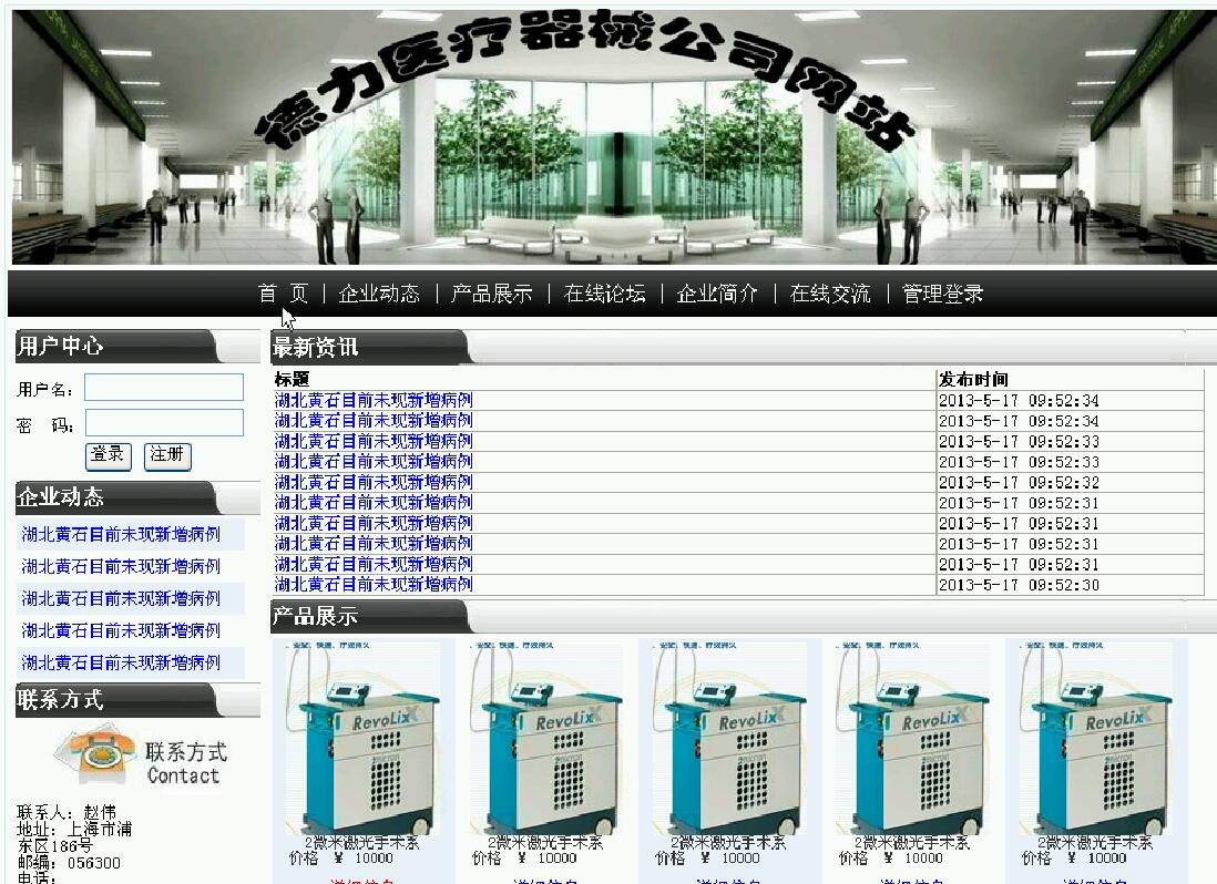 0565德力医疗器械公司网站