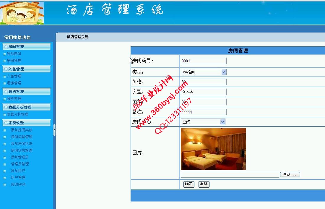 酒店管理系统,客房管理界面