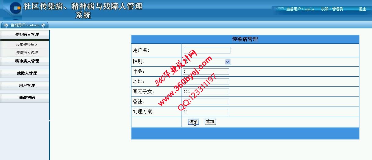 系统功能一览