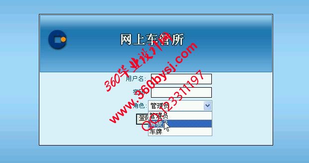 系统登录页面