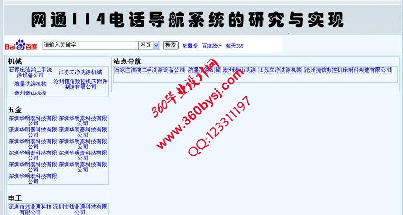 站点导航