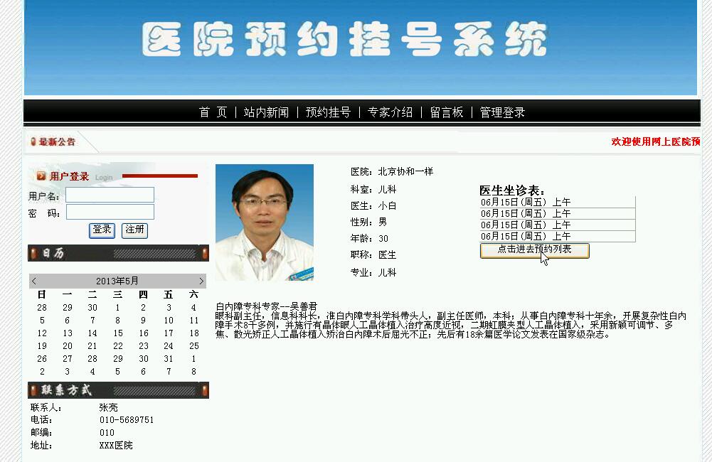0577医院预约挂号系统