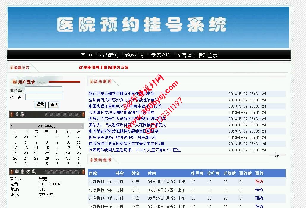 系统首页