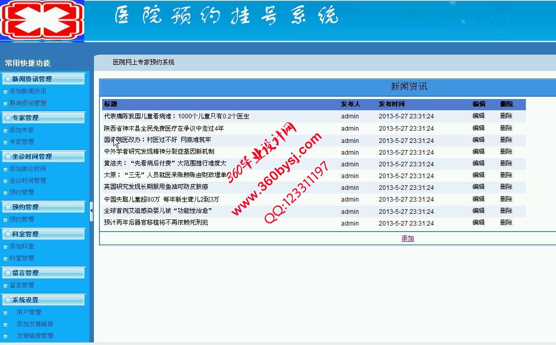 后台功能一览