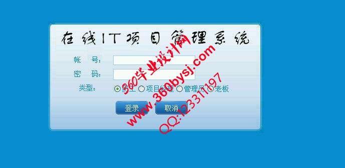项目管理系统登录页面
