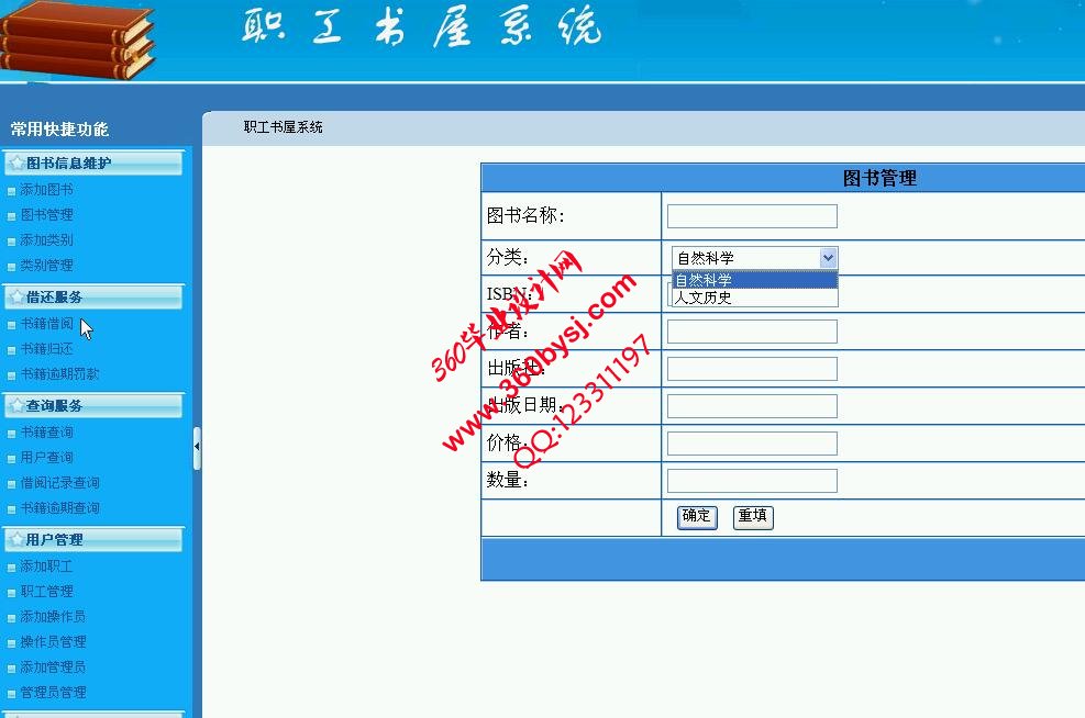 职工书屋系统功能一览