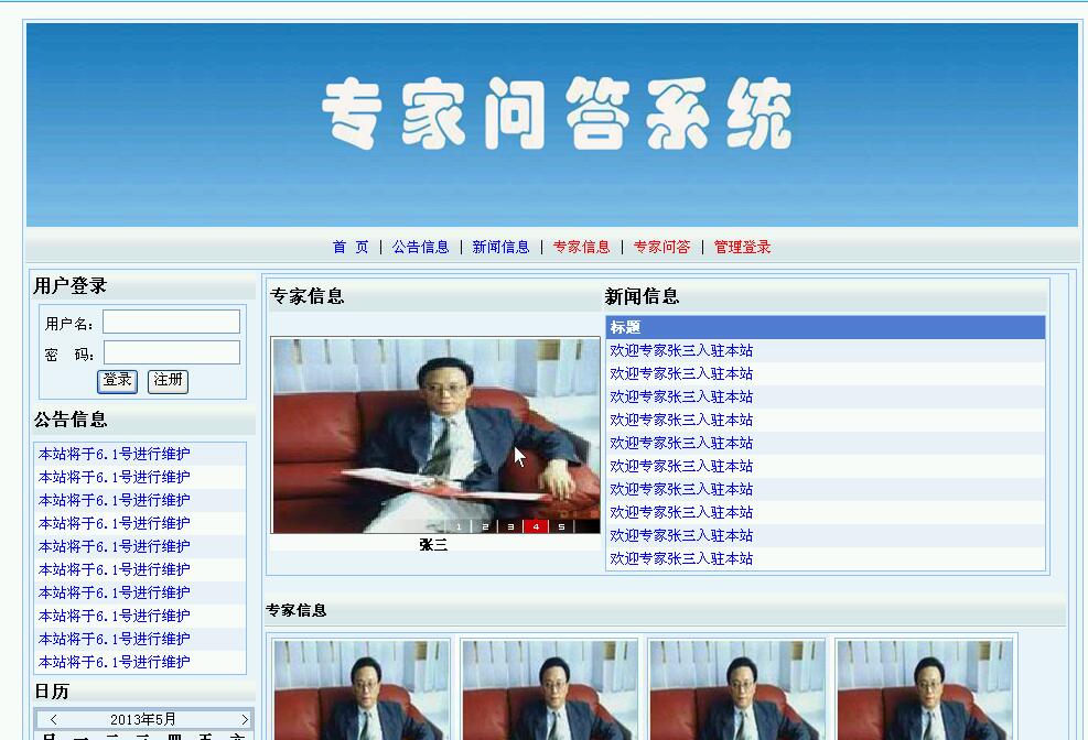 0581专家问答系统