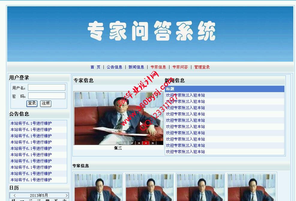 专家问答系统,前台页面