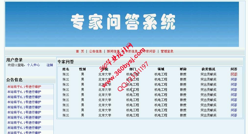 专家问答界面