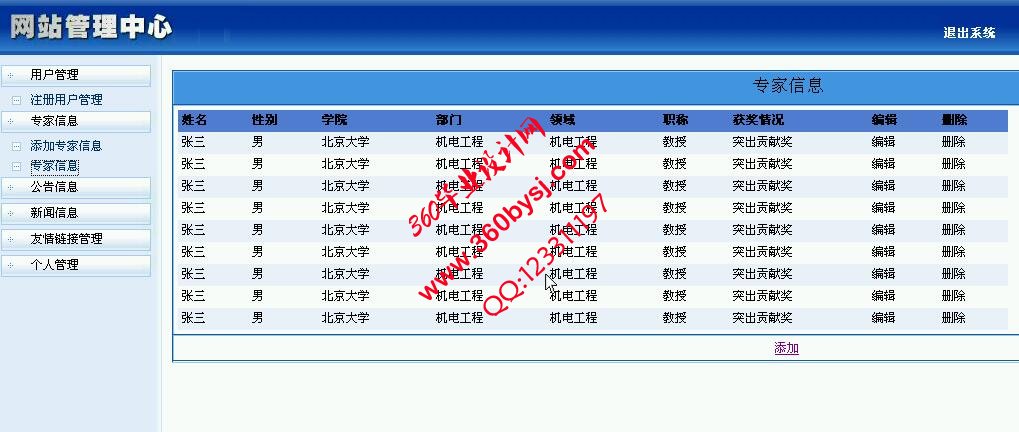 管理员管理界面