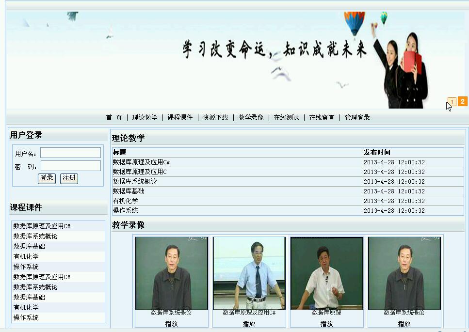 0582教学网站的设计