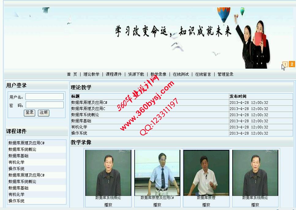 教学网站前台首页