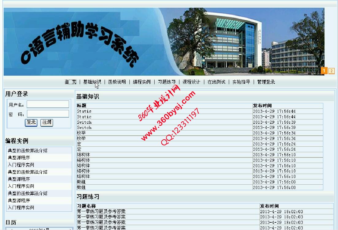 系统前台界面