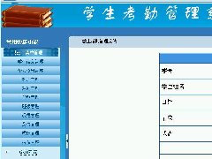 0583学生考勤管理系统