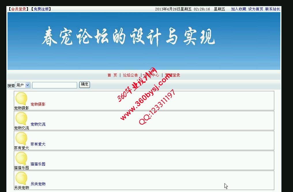 宠物论坛前台界面