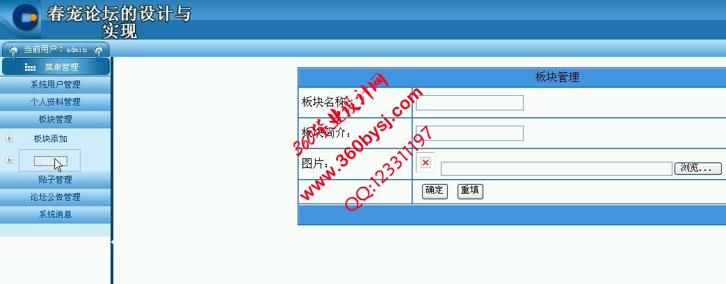 宠物论坛后台功能