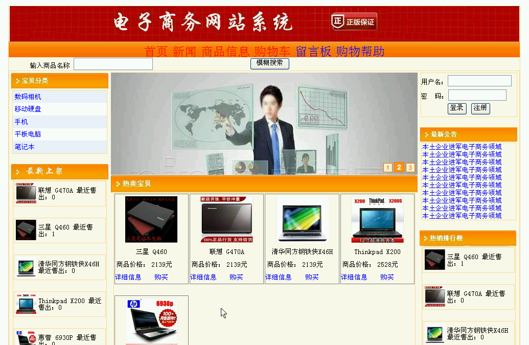 0587电子商务网站系统