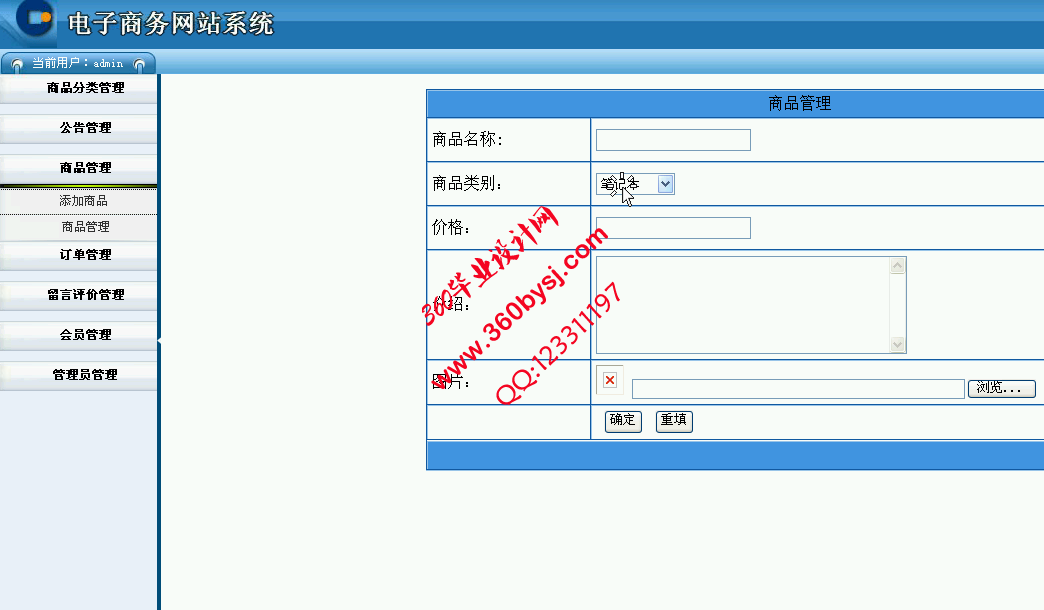 电子商务网站后台部分