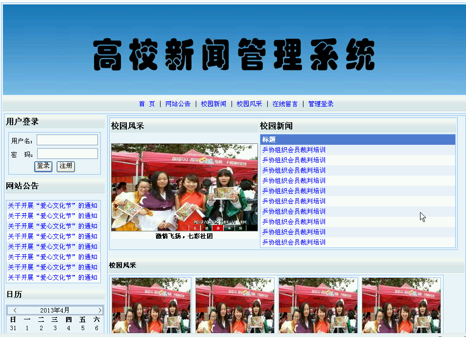 0588高校新闻管理系统